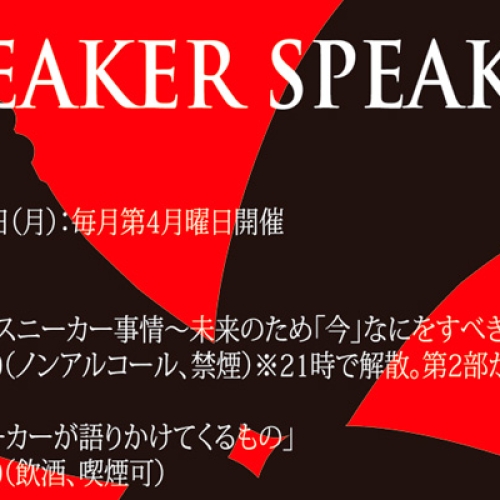 日本のスニーカー事情について語る”SNEAKER SPEAKER”が開催。